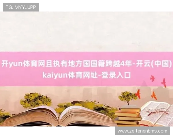 开云体育登录网站入口安全登录技巧分享提升账号安全性,避免账号被盗风险 开云体育登录网站入口安全登录技巧分享提升账号安全性,避免账号被盗风险