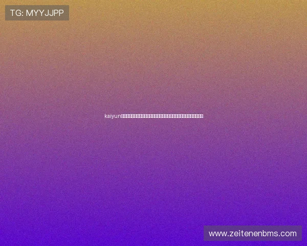 kaiyun体育官方网页:世界杯赛事精彩瞬间回放,明星球员表现分析与赛后点评 kaiyun体育官方网页:世界杯赛事精彩瞬间回放,明星球员表现分析与赛后点评
